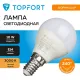 Лампа светодиодная Topfort E14 10W 3000K шар