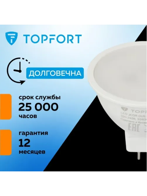 Лампа светодиодная Topfort GU5.3 220V 6W 4000K