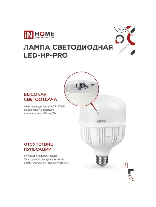 Лампа светодиодная LED-HP-PRO 80Вт 230В E27 с адаптером Е40 6500К IN HOME