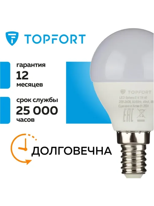 Лампа светодиодная Topfort E14 7W 4000K шар
