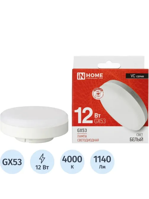 Лампа светодиодная LED-GX53-VC 12Вт 230В 4000К IN HOME