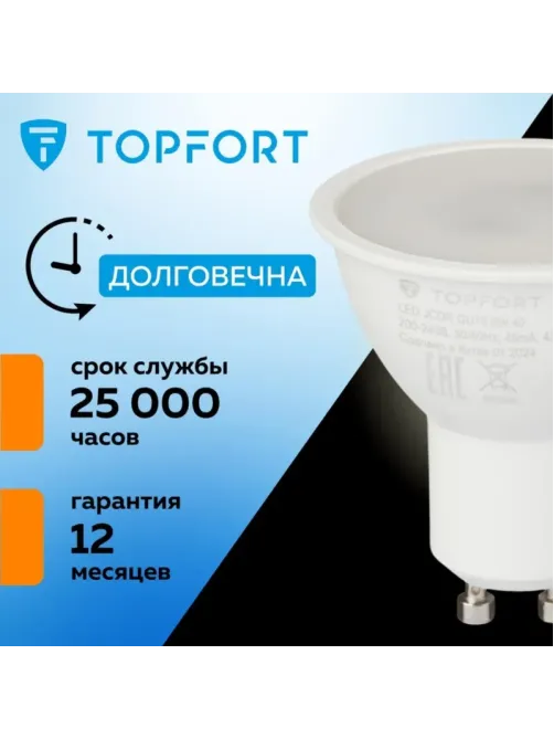 Лампа светодиодная Topfort GU10 6W 4000K