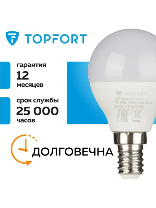 Лампа светодиодная Topfort E14 10W 4000K шар