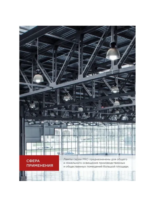 Лампа светодиодная LED-HP-PRO 80Вт 230В E27 с адаптером Е40 6500К