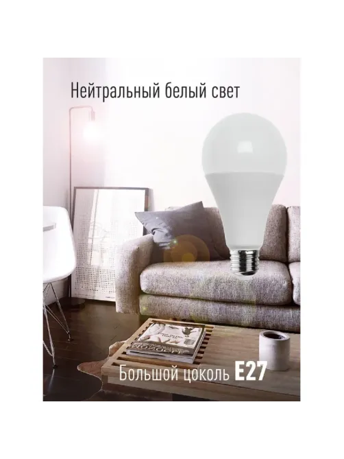 Лампа светодиодная КОСМОС LkecLED25wA65E2745 А65 25W Е27 4500K
