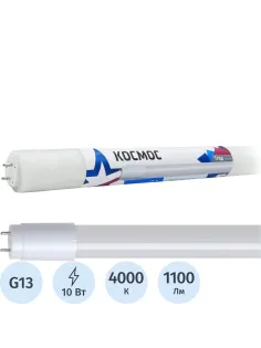 Лампа светодиодная Космос Lksm_LED10wG13T840GL 10Вт G13 Т8 4000К нейтр.бел