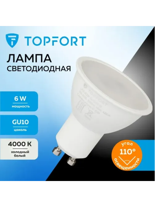 Лампа светодиодная Topfort GU10 6W 4000K