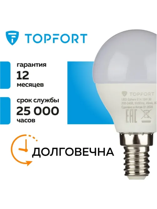 Лампа светодиодная Topfort E14 10W 3000K шар