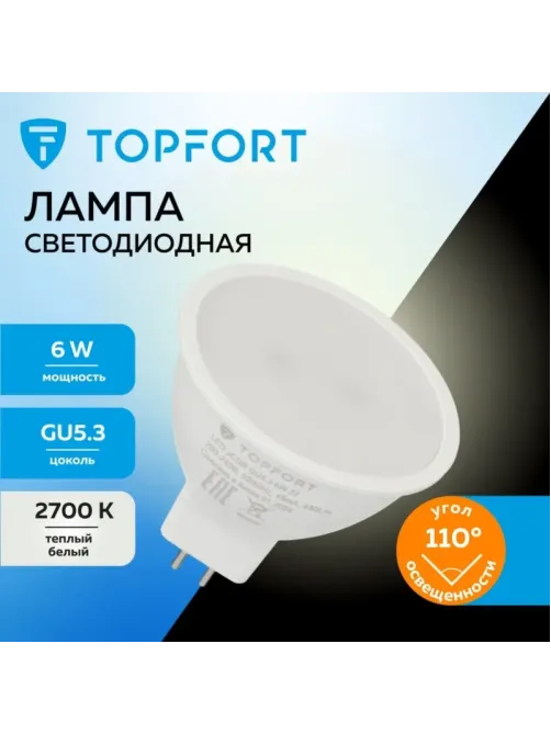Лампа светодиодная Topfort GU5.3 220V 6W 2700K