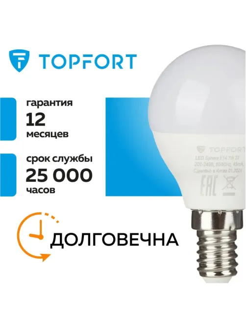 Лампа светодиодная Topfort E14 7W 2700K шар