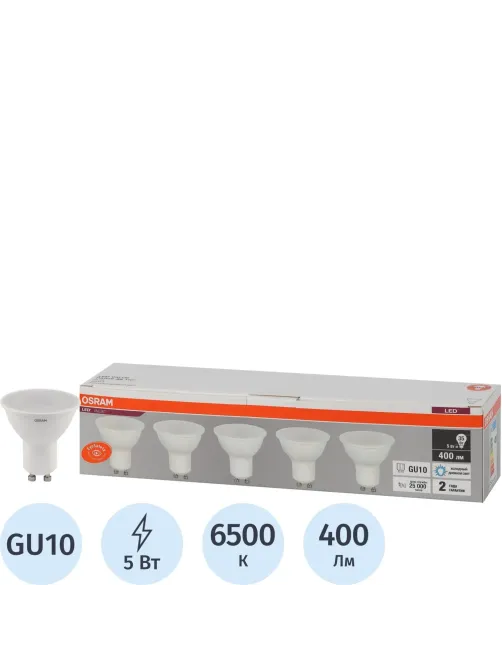Лампа светодиодная OSRAM LVPAR1635 5SW/865 230V GU10 (5 шт/уп) 584839