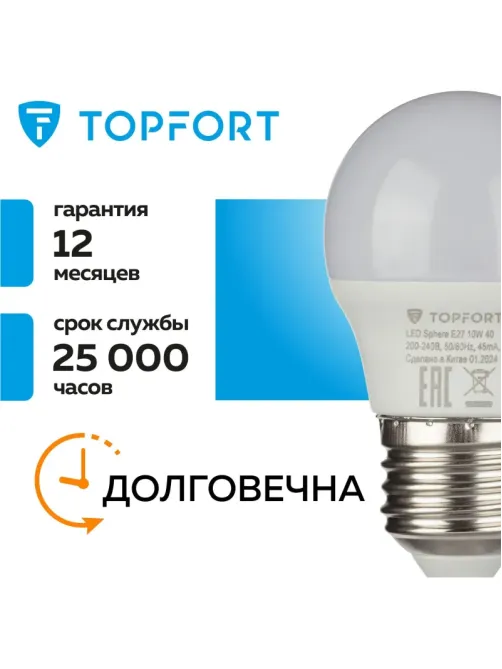 Лампа светодиодная Topfort E27 10W 4000K шар