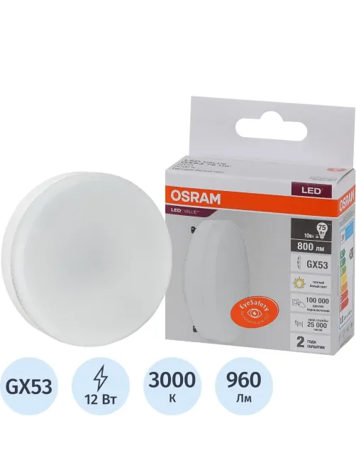 Лампа светодиодная OSRAM VGX53100 12SW/830 230V GX53 10X1RU (582156)