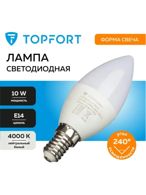 Лампа светодиодная Topfort E14 10W 4000K свеча