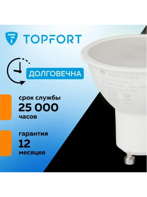 Лампа светодиодная Topfort GU10 6W 2700K