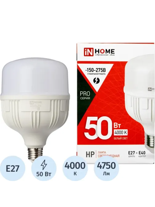 Лампа светодиодная LED-HP-PRO 50Вт 230В Е27 с адаптером E40 4000К IN HOME