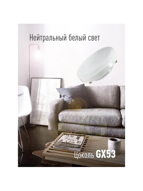 Лампа светодиодная КОСМОС 10Вт GX53 220В 4500K 10 шт/уп (LED10wGX5345C_10)
