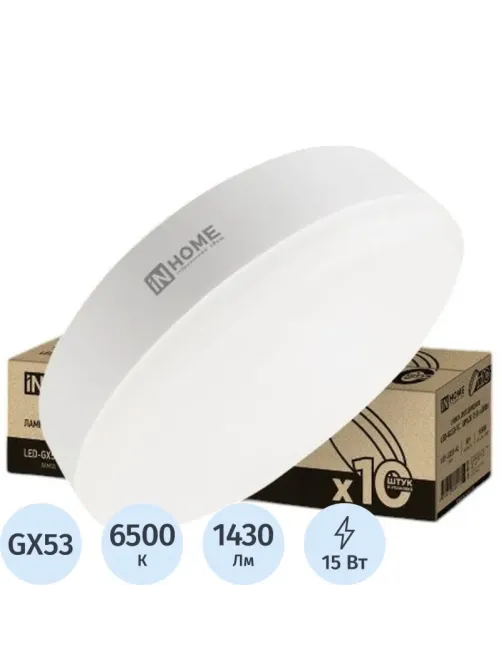 Лампа светодиодная LED-GX53-VC 10PACK 15Вт 230В 6500К (10шт./упак) IN HOME
