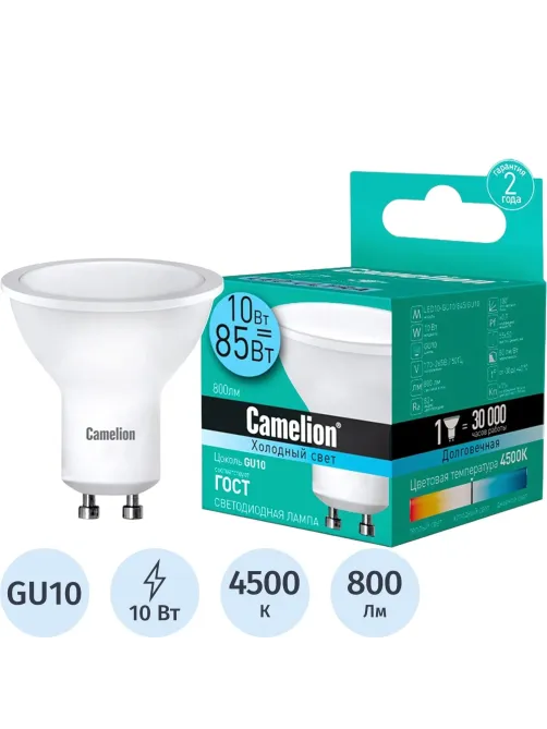 Лампа светодиодная Camelion LED10-GU10/845/GU10,10