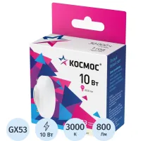 Лампа светодиодная КОСМОС 10Вт GX53 220В 3000K 10 шт/уп (LED10wGX5330C_10)