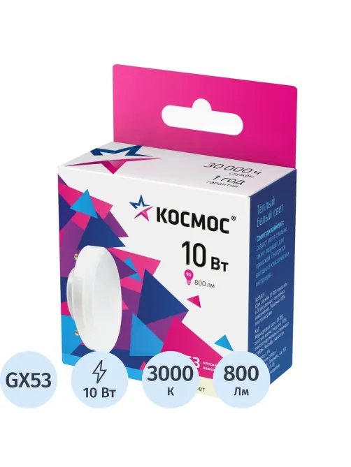 Лампа светодиодная КОСМОС 10Вт GX53 220В 3000K 10 шт/уп (LED10wGX5330C_10)
