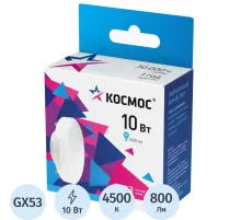 Лампа светодиодная КОСМОС 10Вт GX53 220В 4500K 10 шт/уп (LED10wGX5345C_10)