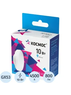 Лампа светодиодная КОСМОС 10Вт GX53 220В 4500K 10 шт/уп (LED10wGX5345C_10)