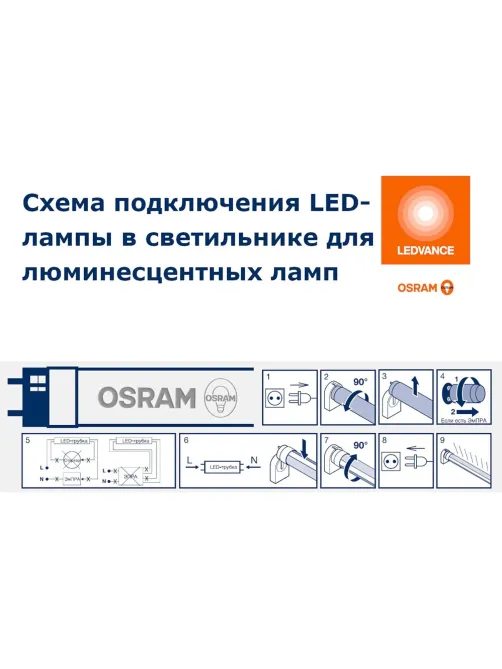 Лампа светодиодная OSRAM ST8V-0.6M 9SW/740 230VAC DE 4058075709980