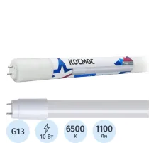 Лампа светодиодная Космос Lksm_LED10wG13T865GL 10Вт G13 Т8 6500K холод.бел