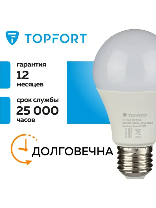 Лампа светодиодная Topfort E27 7W 4000K груша