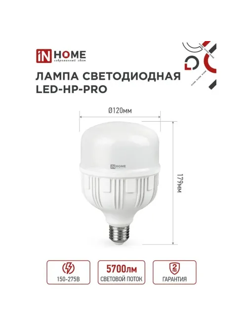 Лампа светодиодная LED-HP-PRO 60Вт 230В E27 с адаптером Е40 6500К
