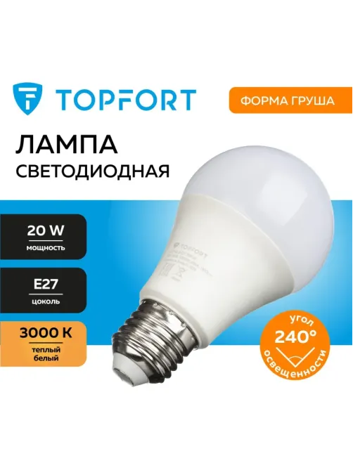Лампа светодиодная Topfort E27 20W 3000K груша
