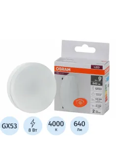 Лампа светодиодная OSRAM LVGX5360 8SW/840 230V GX53 10X1RU 582279
