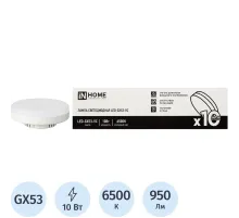 Лампа светодиодная LED-GX53-VC 10PACK 10Вт 230В 6500К (10шт./упак.) IN HOME