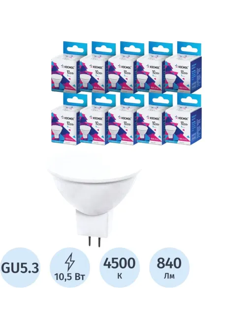 Лампа светодиодная КОСМОС JCDR 10.5W GU5.3 4500K 10шт/уп LED10.5wJCDRC45_10