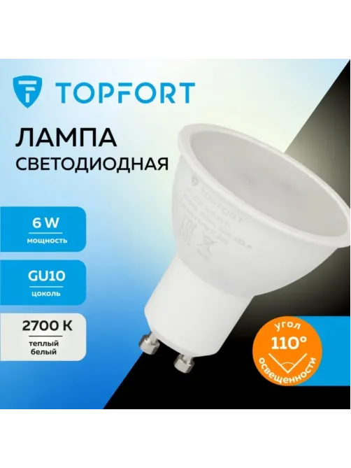 Лампа светодиодная Topfort GU10 6W 2700K