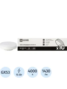 Лампа светодиодная LED-GX53-VC 10PACK 15Вт 230В 4000К (10шт./упак) IN HOME