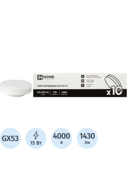 Лампа светодиодная LED-GX53-VC 10PACK 15Вт 230В 4000К (10шт./упак) IN HOME