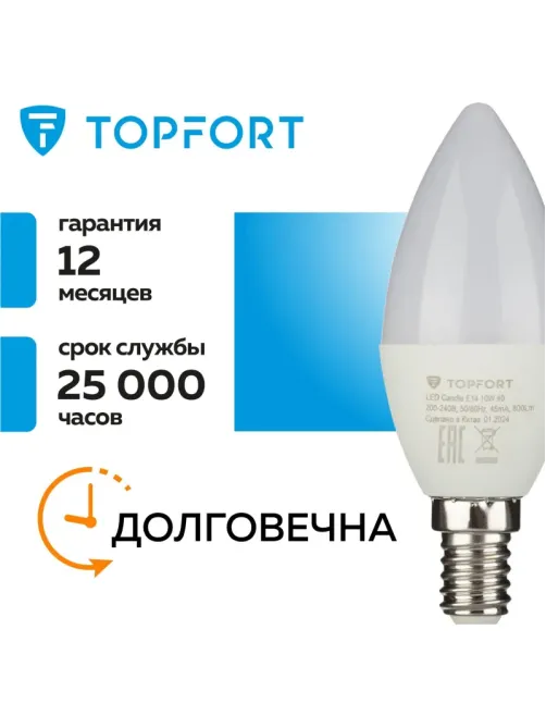 Лампа светодиодная Topfort E14 10W 4000K свеча