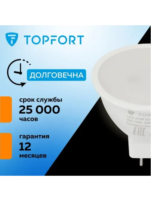 Лампа светодиодная Topfort GU5.3 220V 6W 2700K