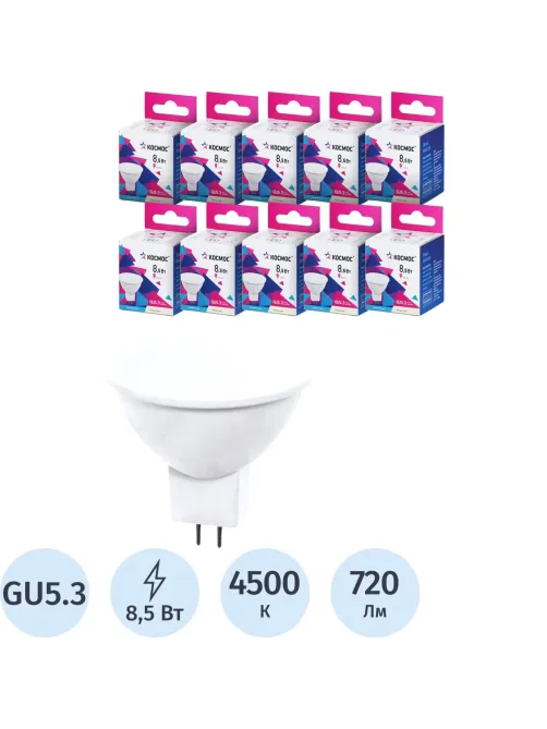 Лампа светодиодная КОСМОС JCDR 8.5W GU5.3 3000K 10шт/уп (LED8.5wJCDRC30_10)