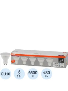 Лампа светодиодная OSRAM LVPAR1650 6SW/865 230V GU10 (5 шт/уп) 584983