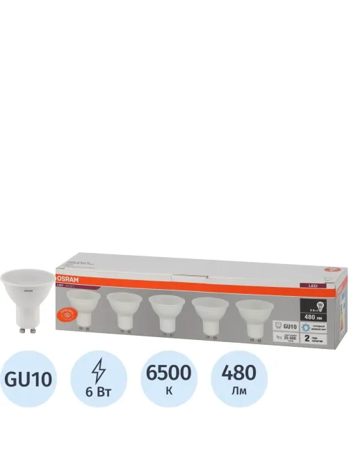 Лампа светодиодная OSRAM LVPAR1650 6SW/865 230V GU10 (5 шт/уп) 584983