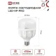 Лампа светодиодная LED-HP-PRO 50Вт 230В Е27 с адаптером E40 6500К IN HOME