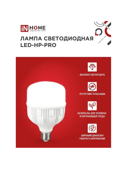 Лампа светодиодная LED-HP-PRO 80Вт 230В E27 с адаптером Е40 6500К IN HOME
