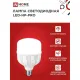 Лампа светодиодная LED-HP-PRO 80Вт 230В E27 с адаптером Е40 6500К IN HOME