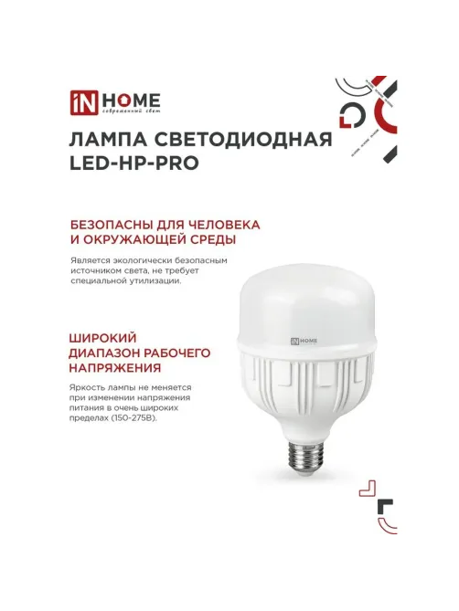 Лампа светодиодная LED-HP-PRO 50Вт 230В Е27 с адаптером E40 6500К IN HOME