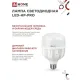 Лампа светодиодная LED-HP-PRO 50Вт 230В Е27 с адаптером E40 6500К IN HOME