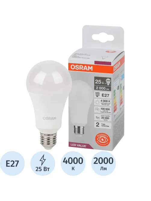 Лампа светодиодная OSRAM LED Value A, 25Вт, 4000К Е27(696358)