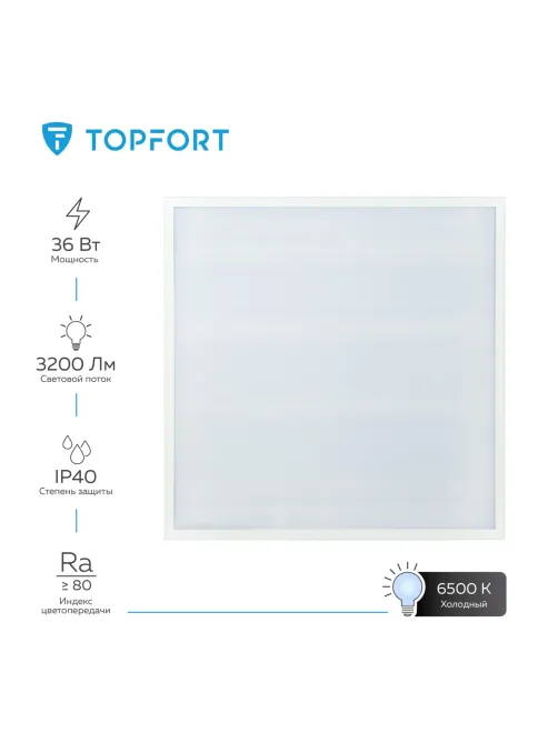 Светильник светодиодный Topfort ДПО 10-4х8-001 УХЛ4, 6500К опал